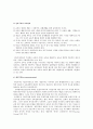 교육과정 계획의 철학적 기초 4페이지