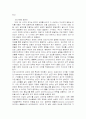 정신분석과 자아심리학의 비교 7페이지
