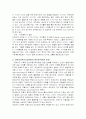 정신분석과 자아심리학의 비교 11페이지