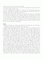 우리나라 전통 대체요법 3페이지