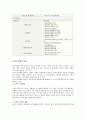 [사회복지] 빈곤에대한 사회복지정책(급여,국민기초생활제도, 우리나라와 여러가지예첨부) 8페이지