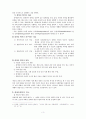 [장애인복지, 사회복지]장애인의 개념,복지,제도,특성,법적분류,과제,투쟁등 정리 3페이지
