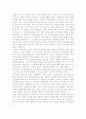 생명과학에 관한 토론 보고서. 2페이지