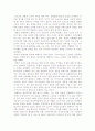 생명과학에 관한 토론 보고서. 3페이지