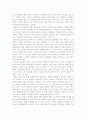 생명과학에 관한 토론 보고서. 4페이지