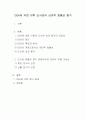 DEA에 의한 대학 도서관의 상대적 효율성 평가 1페이지