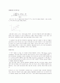 명문대 진학에 영향을 주는 요인들 3페이지