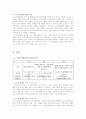 노사정 위원회 2페이지
