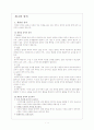 응급간호학-상처종류와 응급처치 1페이지