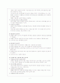 응급간호학-상처종류와 응급처치 2페이지