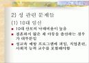 청소년기 7페이지