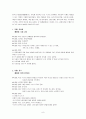유아사회교육의 이해와 여러가지 접근방법의 이해 8페이지