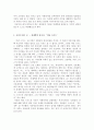 부자의 경제학, 빈민의 경제학 을 통해 본 사회복지 발달사 2페이지