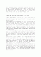 부자의 경제학, 빈민의 경제학 을 통해 본 사회복지 발달사 4페이지