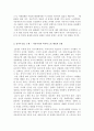 부자의 경제학, 빈민의 경제학 을 통해 본 사회복지 발달사 9페이지