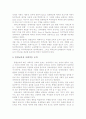 통합교육과정의 이해와 적용방안에 대한 여러가지 방법 4페이지