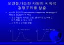 경쟁력과 경쟁전략 9페이지