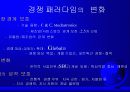 경쟁력과 경쟁전략 11페이지