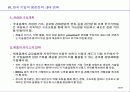 한국기업의 경영환경과 전망 21페이지