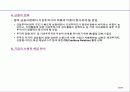 한국기업의 경영환경과 전망 24페이지
