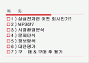 삼성전자 YEPP 마케팅 분석 소비자행동분석 2페이지