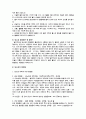 당뇨병 糖尿病 (diabetes mellitus)의 원인과 유형 및 당뇨병의 예방과 관리 5페이지