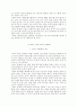 [경제,시장]동북아경제중심 비전 실현을 위한 조건 2페이지