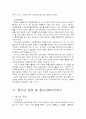 [사회복지, 아동학,청소년] 아동과 청소년 복지의 이해 24페이지