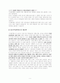 기여 입학제에 대하여 6페이지