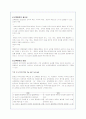 기업의 인재개발관리(교육훈련)의 방법과 기업사례조사(A+자료) 7페이지