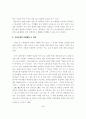 고려인들의 삶과 풍류 5페이지