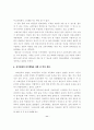 고려인들의 삶과 풍류 11페이지