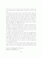 고려인들의 삶과 풍류 13페이지