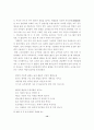 고려인들의 삶과 풍류 14페이지
