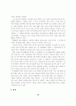 고려인들의 삶과 풍류 16페이지