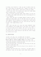 고려청자의 발달 요약 3페이지
