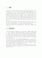 (시민사회)국책사업에 대한 신문 칼럼 내용 2페이지
