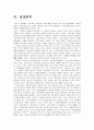(시민사회)국책사업에 대한 신문 칼럼 내용 5페이지