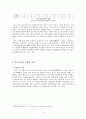 고지대,주거 밀집지의 화재 예방과 대안점 4페이지