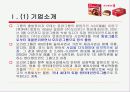 초코파이중국진출성공전략 3페이지