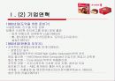 초코파이중국진출성공전략 5페이지