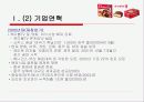 초코파이중국진출성공전략 6페이지