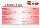 초코파이중국진출성공전략 14페이지