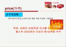 초코파이중국진출성공전략 18페이지