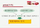 초코파이중국진출성공전략 19페이지