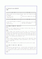 옥션, 이베이, 인터파크 온라인쇼핑몰의 성공경영전략완벽분석 30페이지