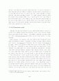 교도소화(Prisonization)에 대한 평가 3페이지