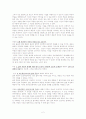 문성학의 삶의 의미와 철학을 읽고 2페이지