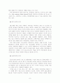 [경영학]세계 게임산업의 전망와 우리나라의 발전전략 9페이지