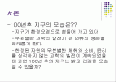 미래 과학이 우리에게 주는 단점들 2페이지